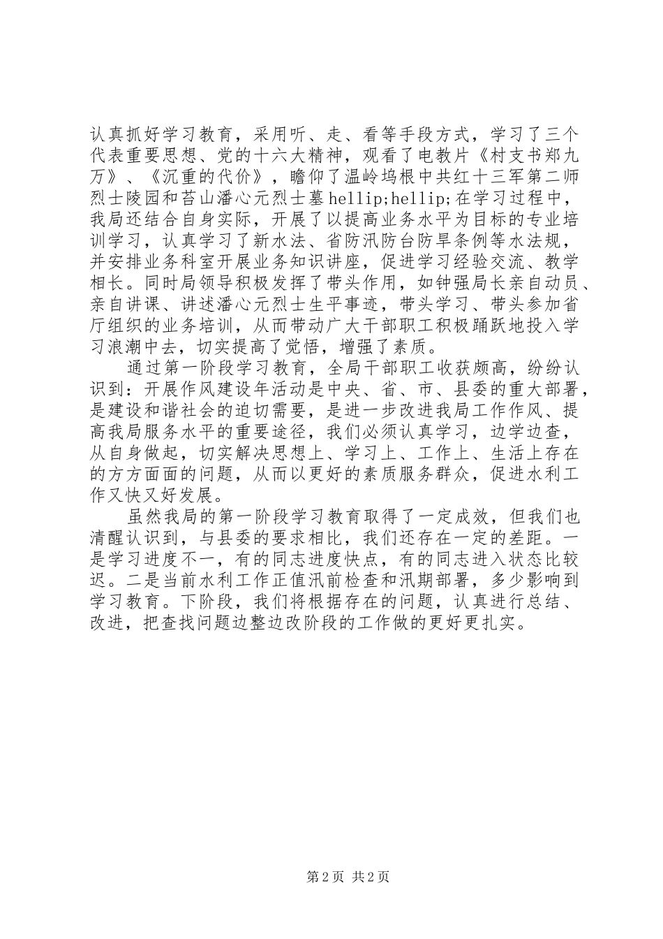 县委政府作风建设年活动总结_第2页