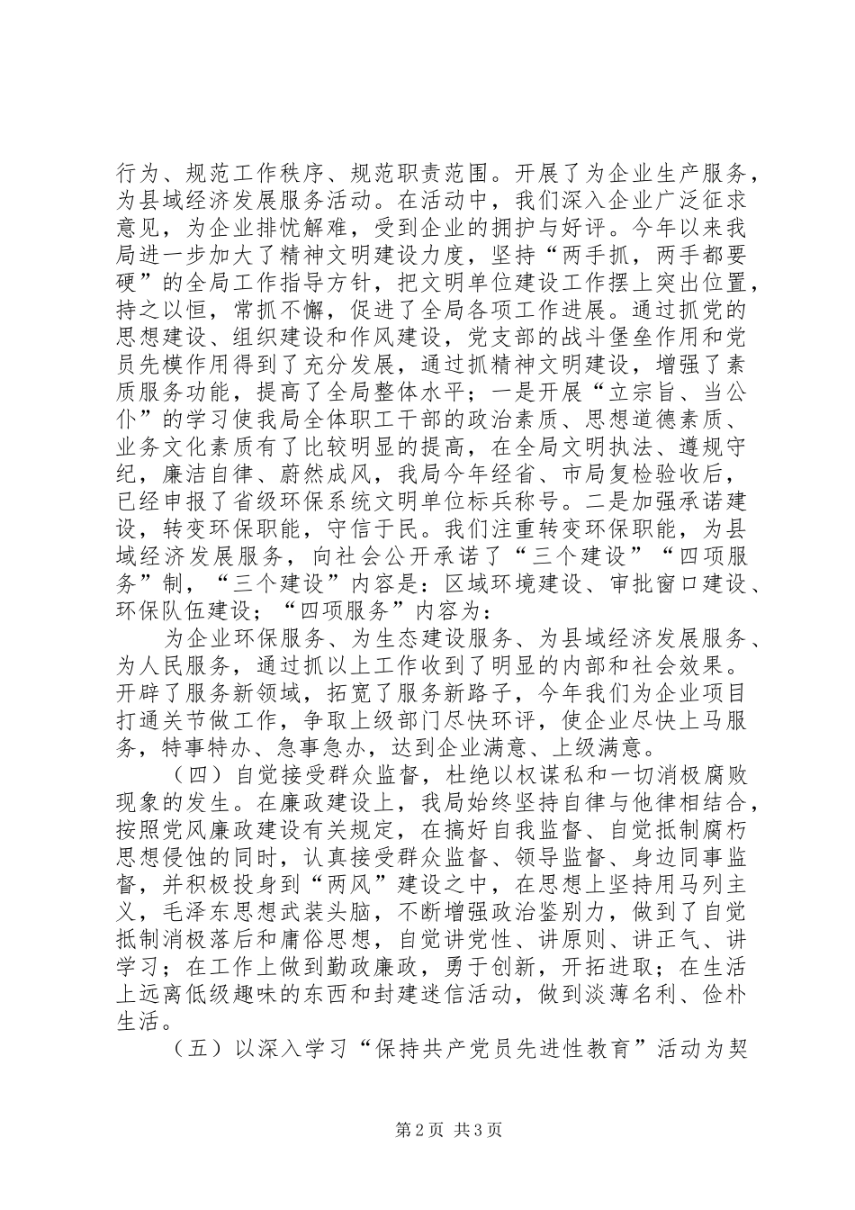 县环保局上半年党风廉政建设工作总结_第2页