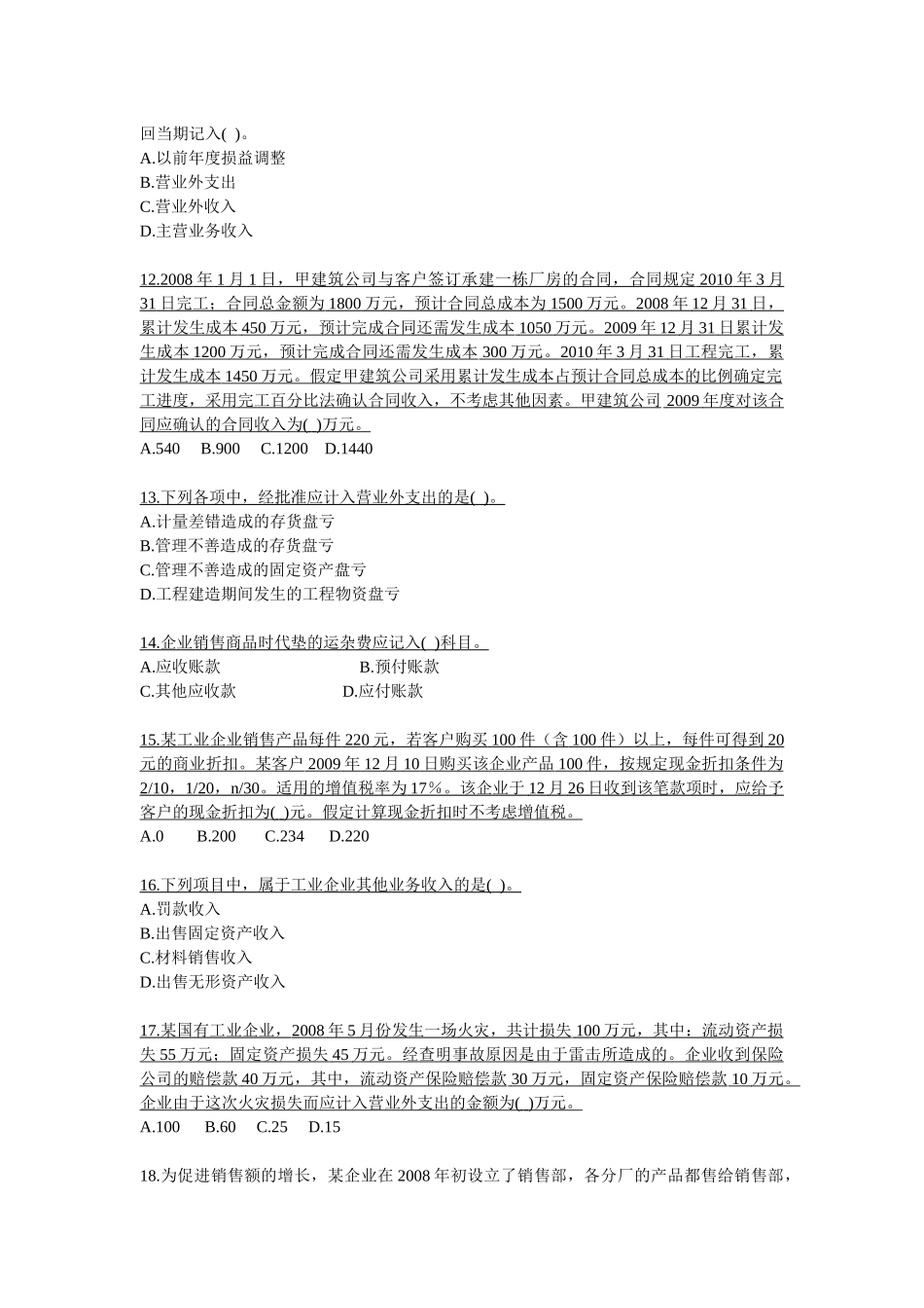 《会计》练习题之收入、费用和利润_第3页