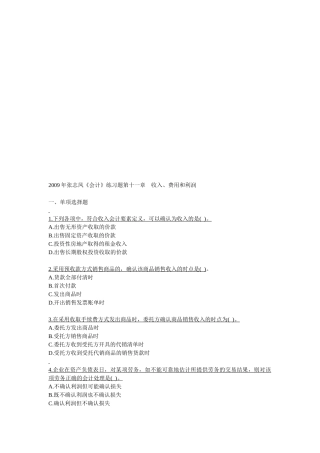 《会计》练习题之收入、费用和利润
