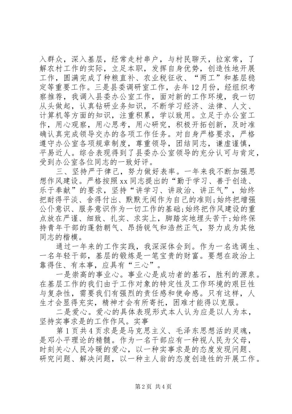 思想政治工作总结与思想汇报的写法及意义所在_第2页