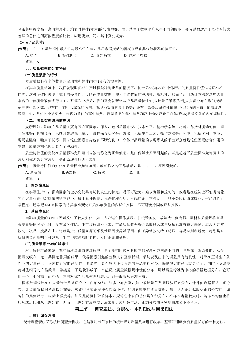 工程质量控制的统计分析方法_第3页
