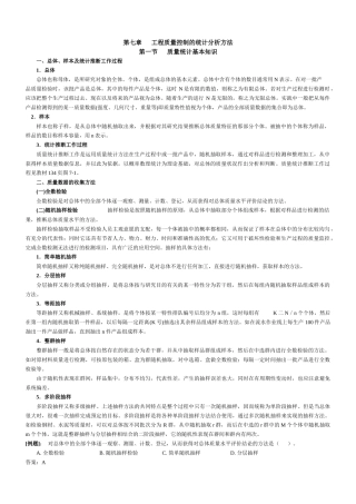 工程质量控制的统计分析方法