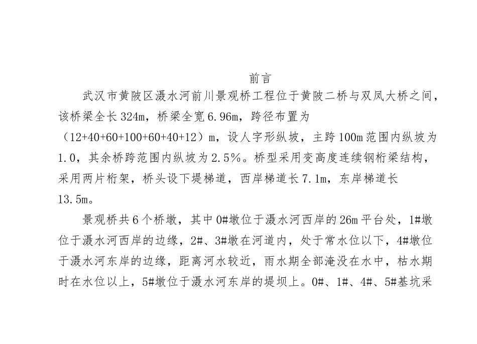 墩柱施工质量控制---小册子_第2页