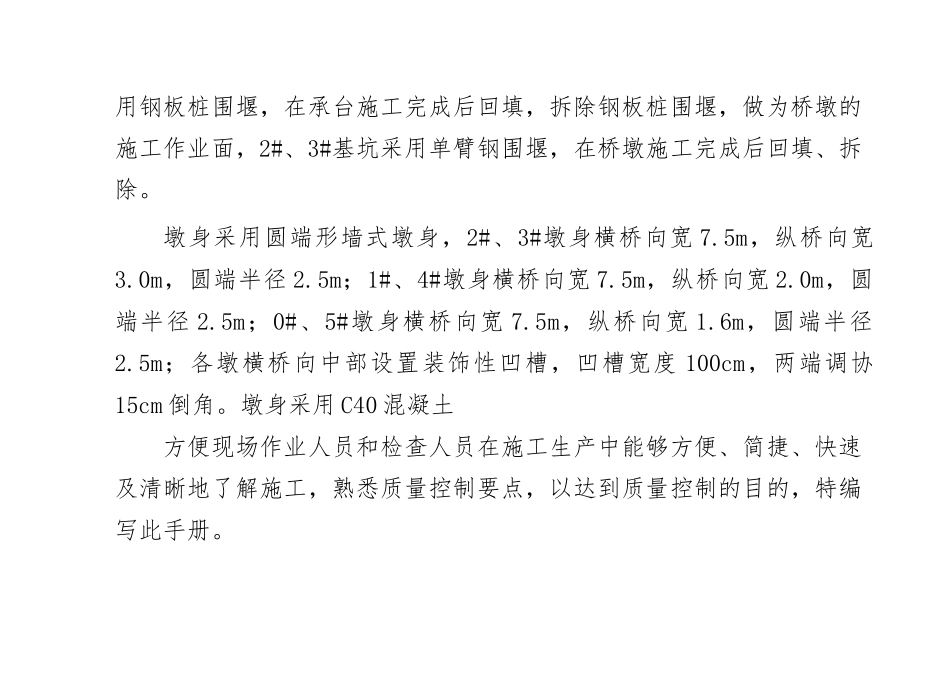 墩柱施工质量控制---小册子_第3页