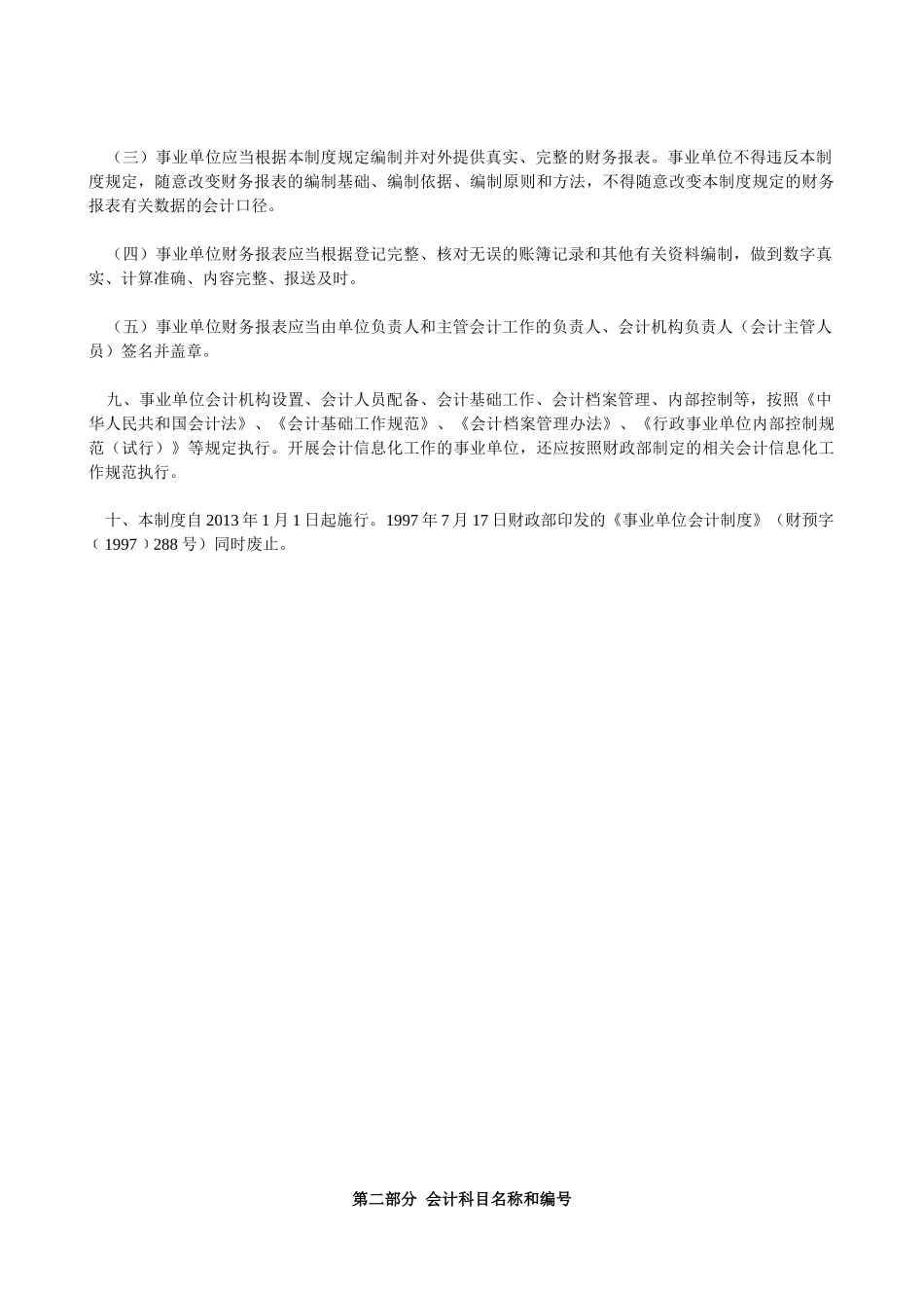 财会[XXXX]22号事业单位会计制度_第3页
