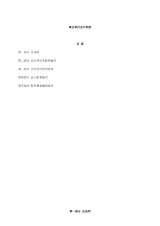 财会[XXXX]22号事业单位会计制度