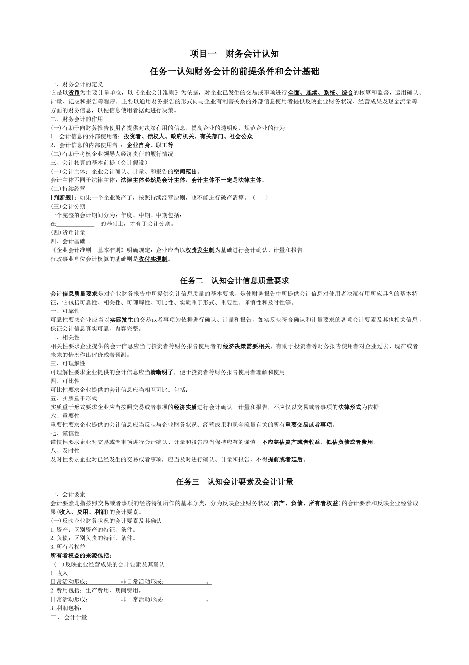 财务会计认知培训课件_第1页