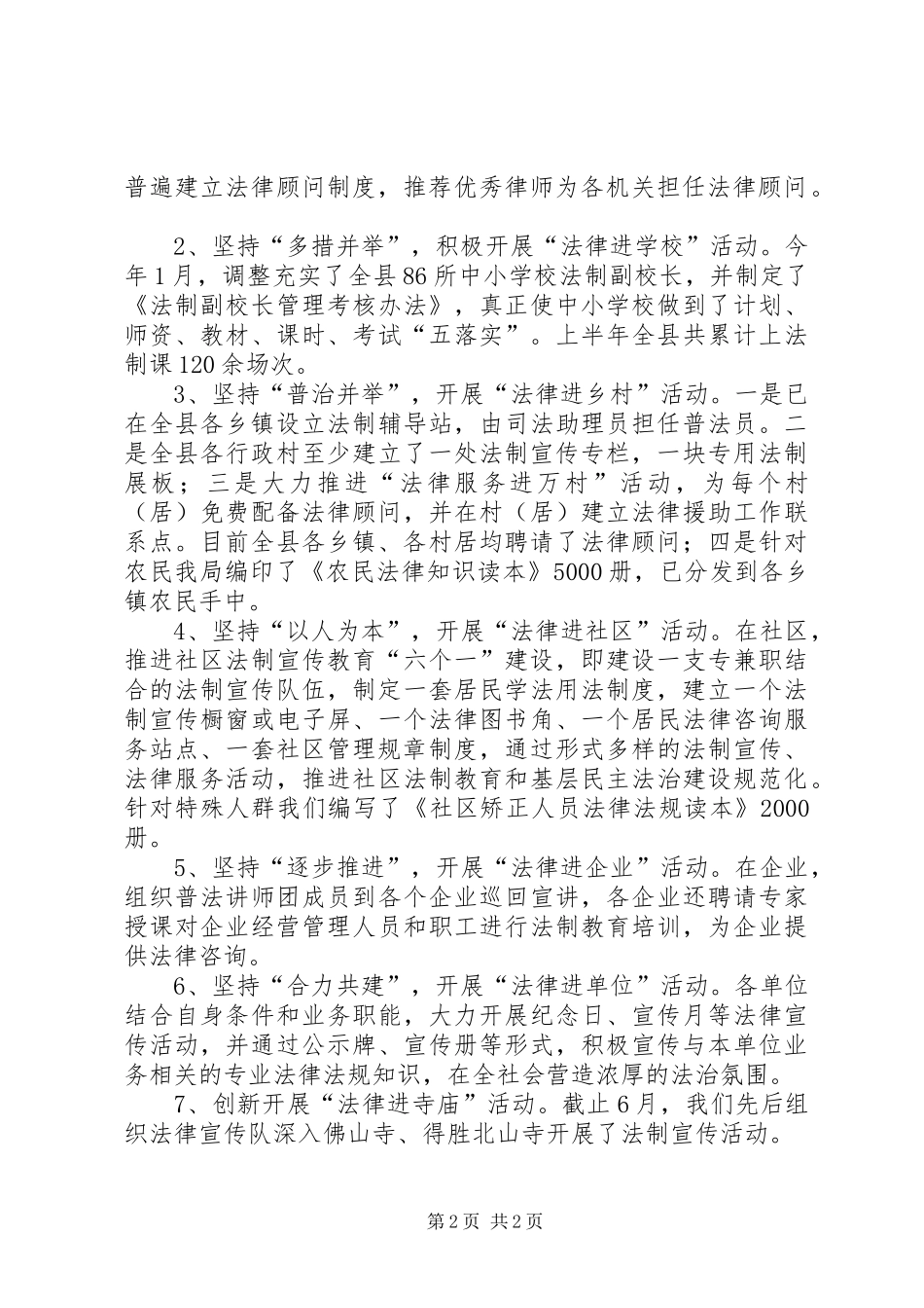 司法局依法治县半年工作总结_第2页