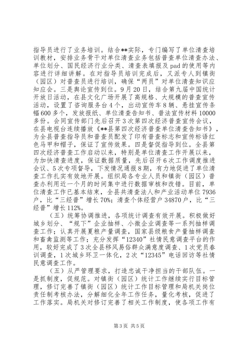 县统计局XX年工作总结及XX年工作打算_第3页