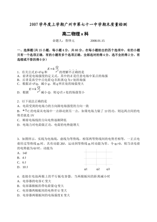 高二物理期末质量检测