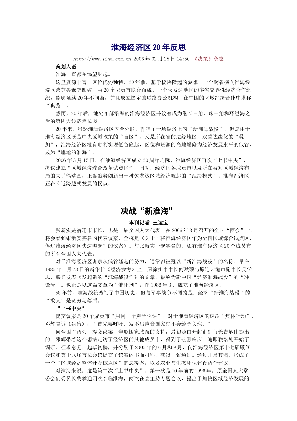 淮海经济区20年反思_第1页