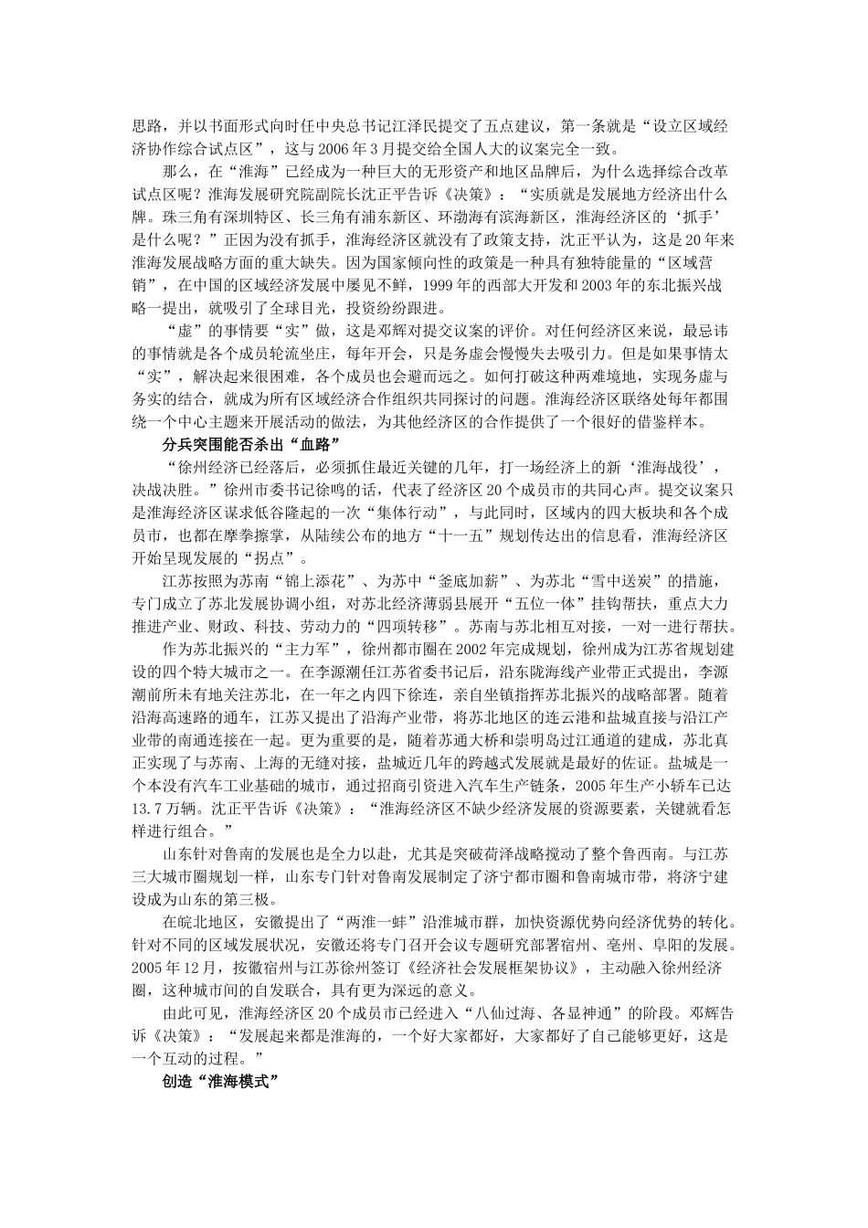 淮海经济区20年反思_第2页