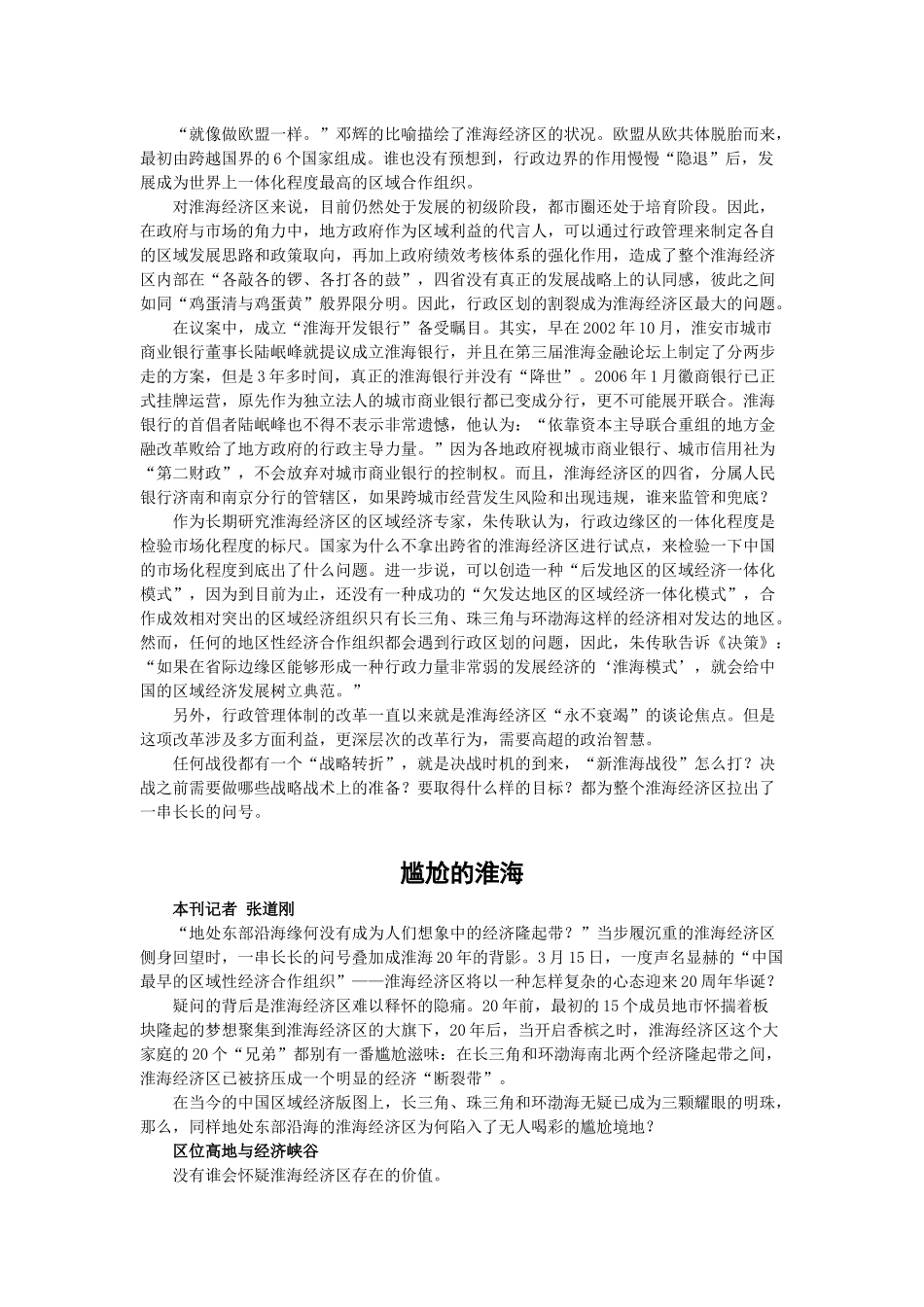淮海经济区20年反思_第3页