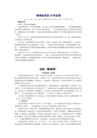 淮海经济区20年反思