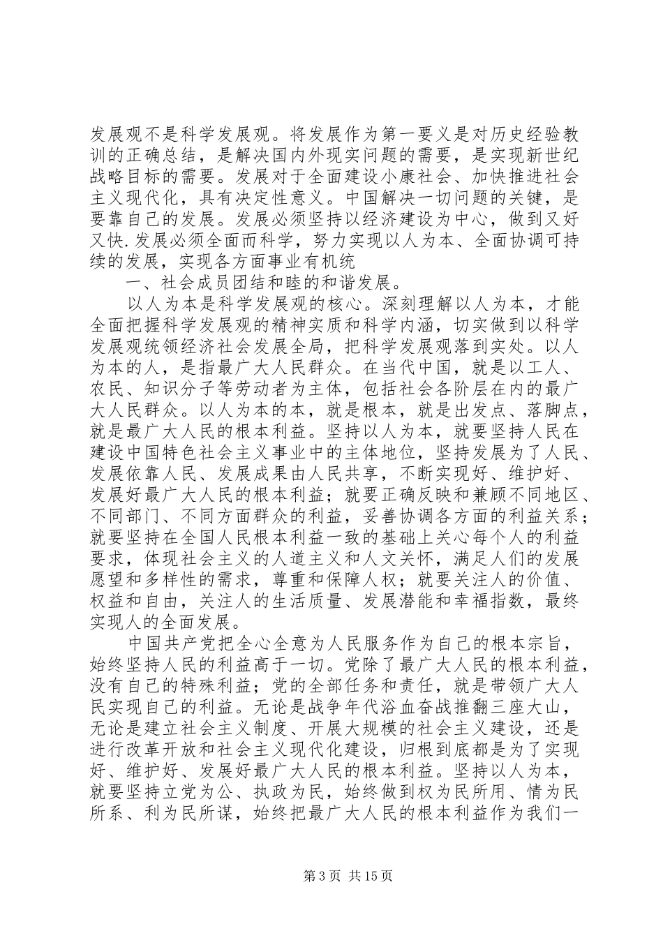 思道修实践总结_第3页