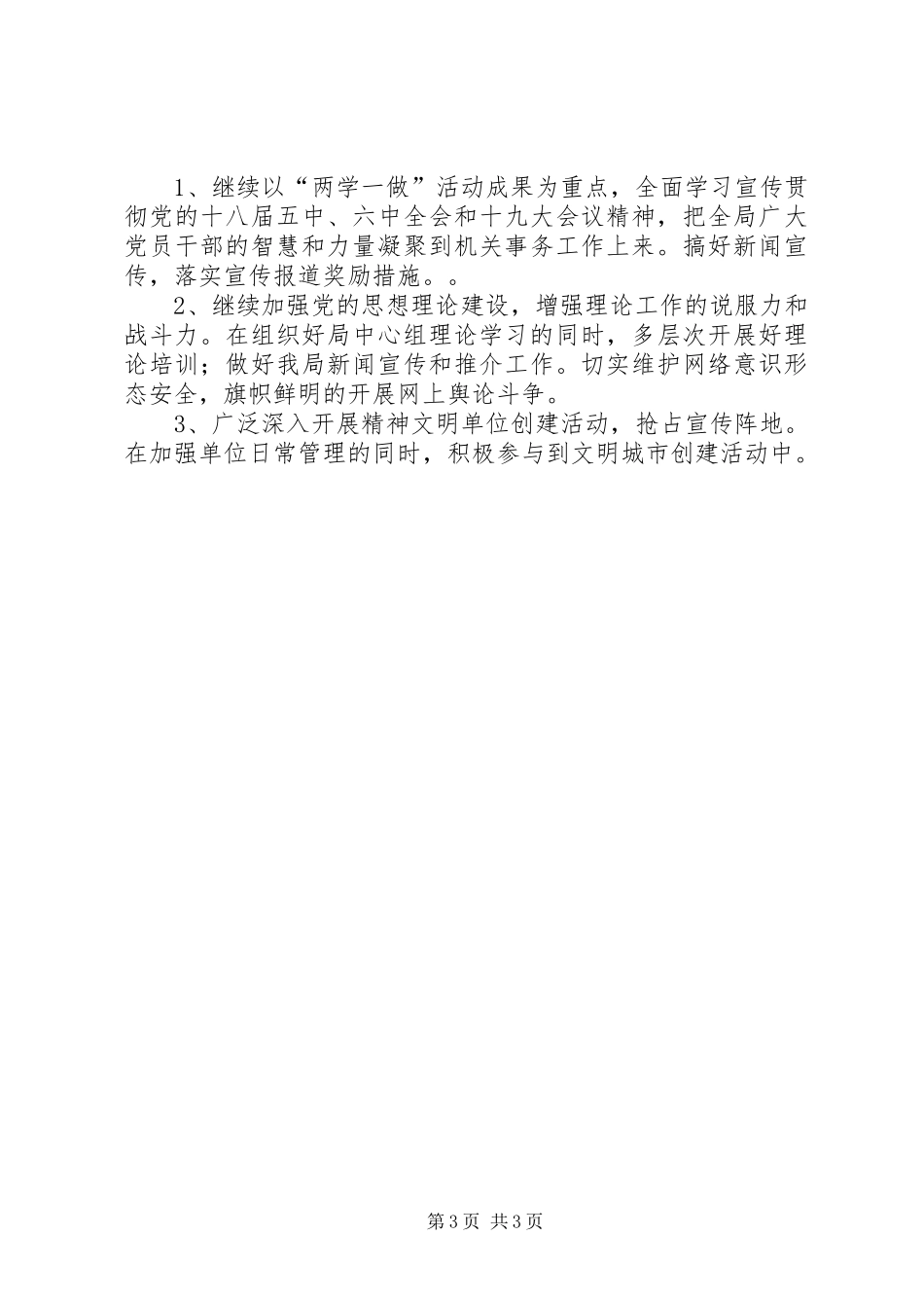 我局XX年上半年贯彻落意识形态工作情况总结_第3页