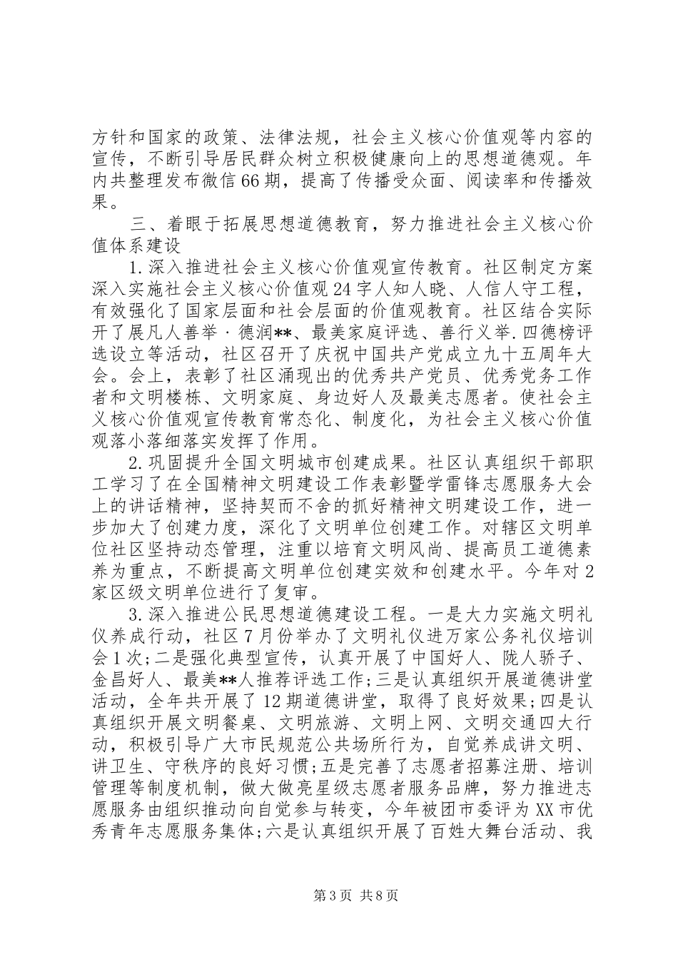 宣传部半年工作总结[社区宣传半年工作总结报告]_第3页