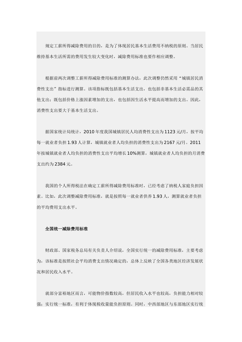 个人所得税调节_第2页