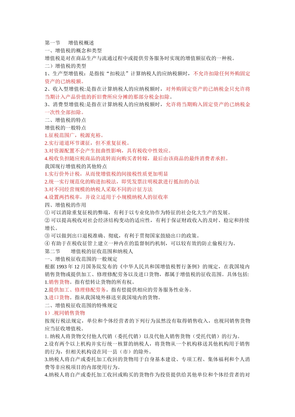 第二章——增值税_第1页