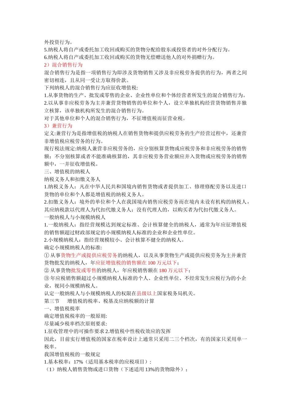 第二章——增值税_第2页