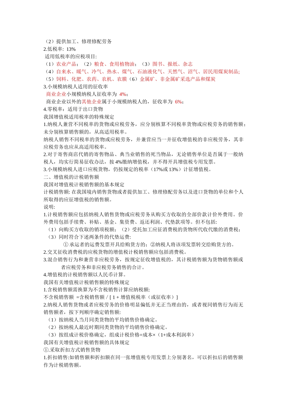 第二章——增值税_第3页