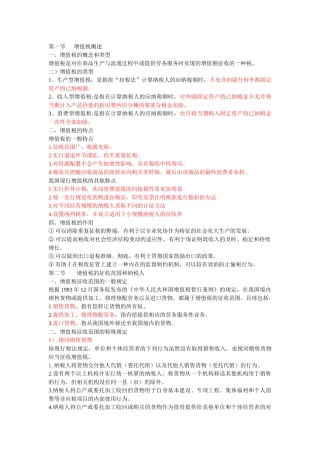 第二章——增值税
