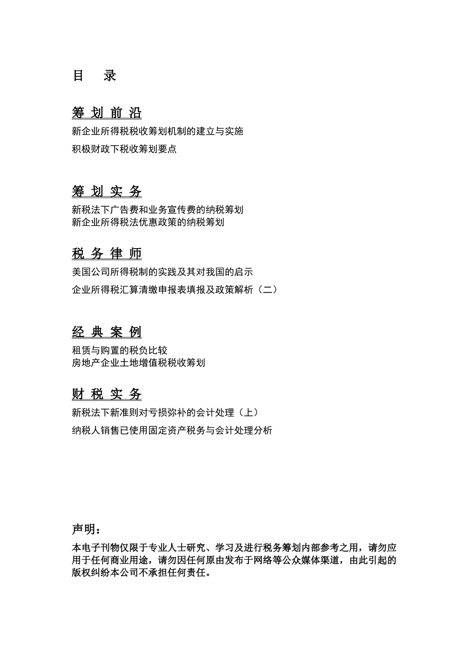 《税务筹划》X年第3期_第2页