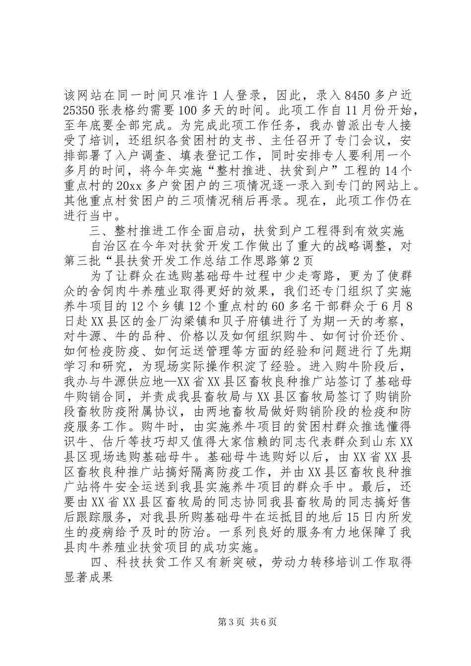 县扶贫开发工作总结工作思路_第3页