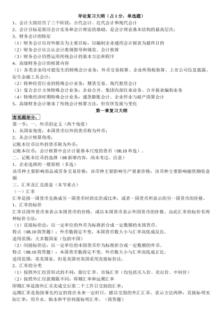 高级财务1-6章小重点