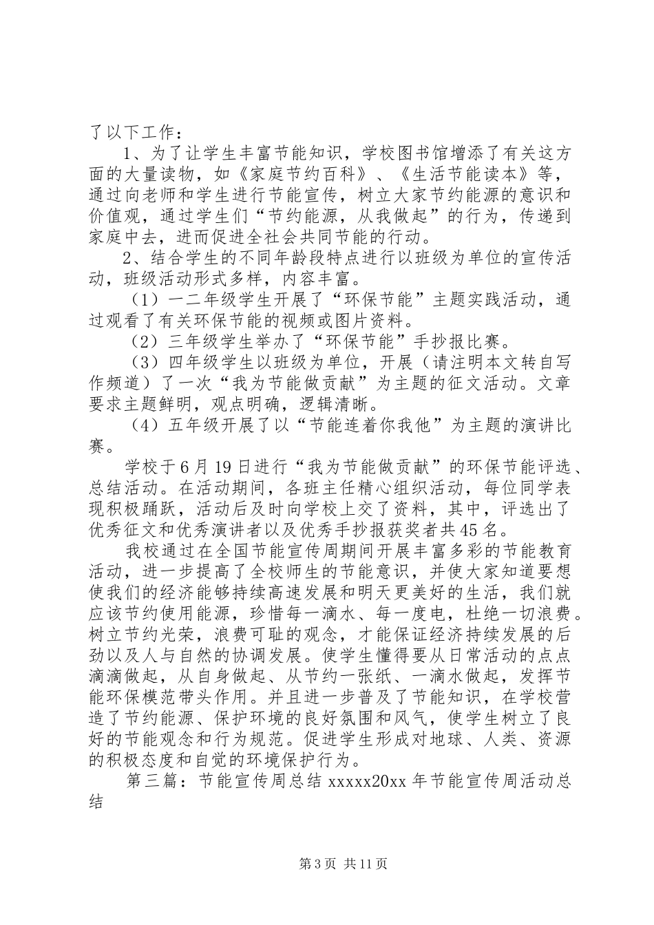 小学节能宣传周总结_第3页