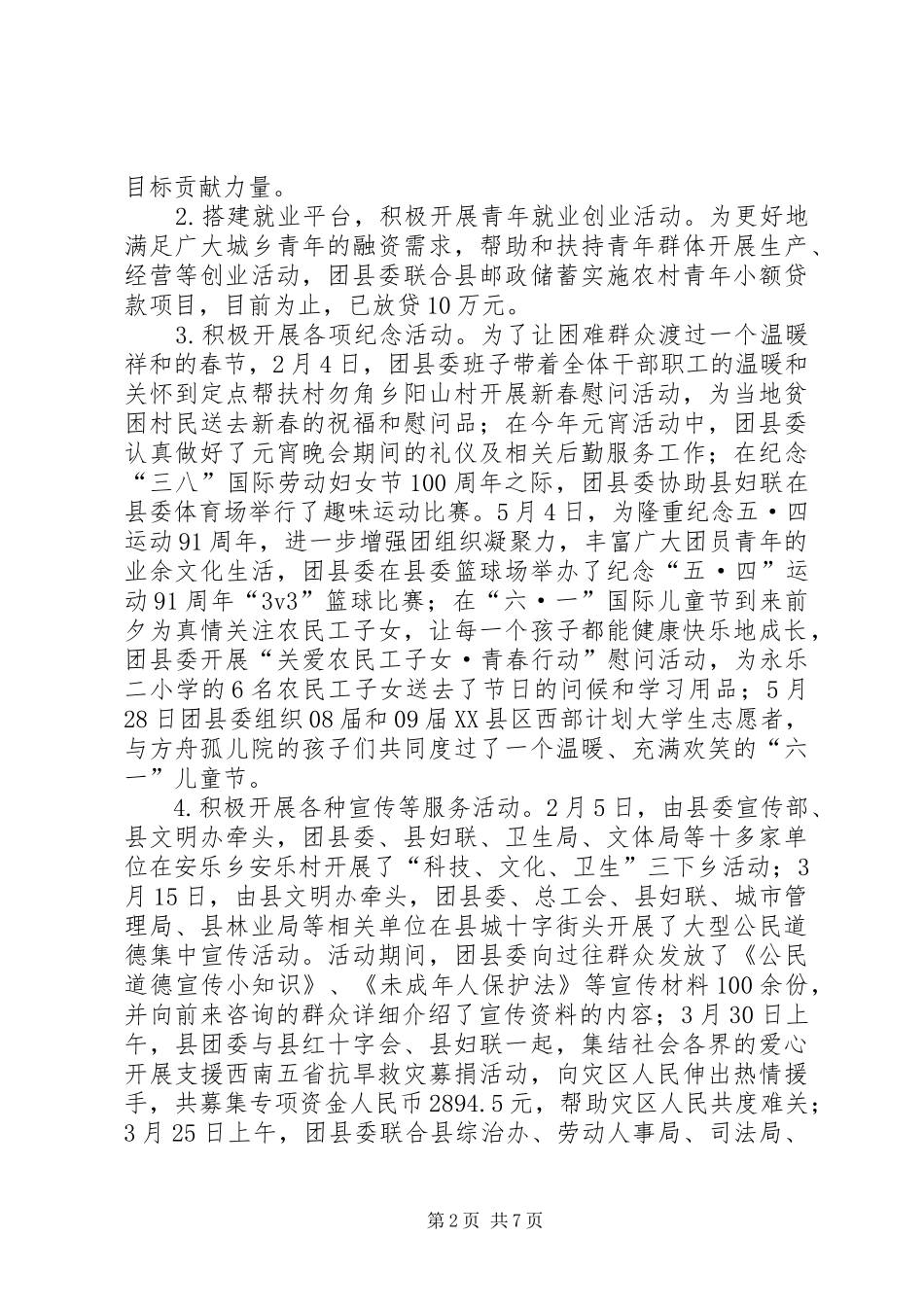 县团支部上半年工作总结范文_第2页