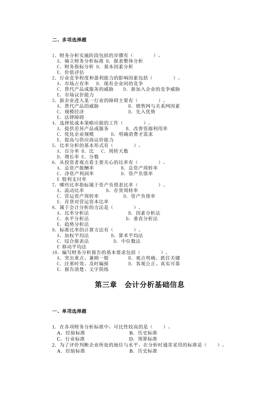 财务分析复习资料_第3页