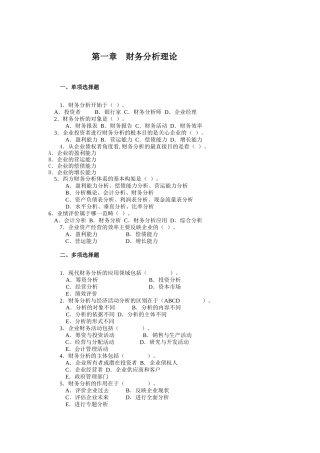 财务分析复习资料
