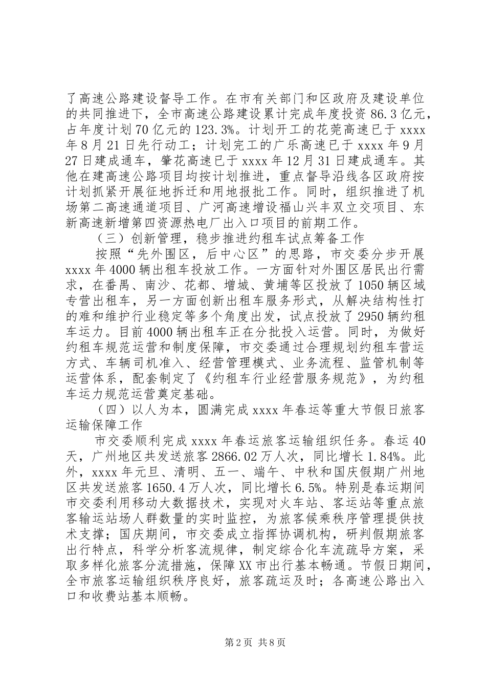 市交委年终工作总结_第2页