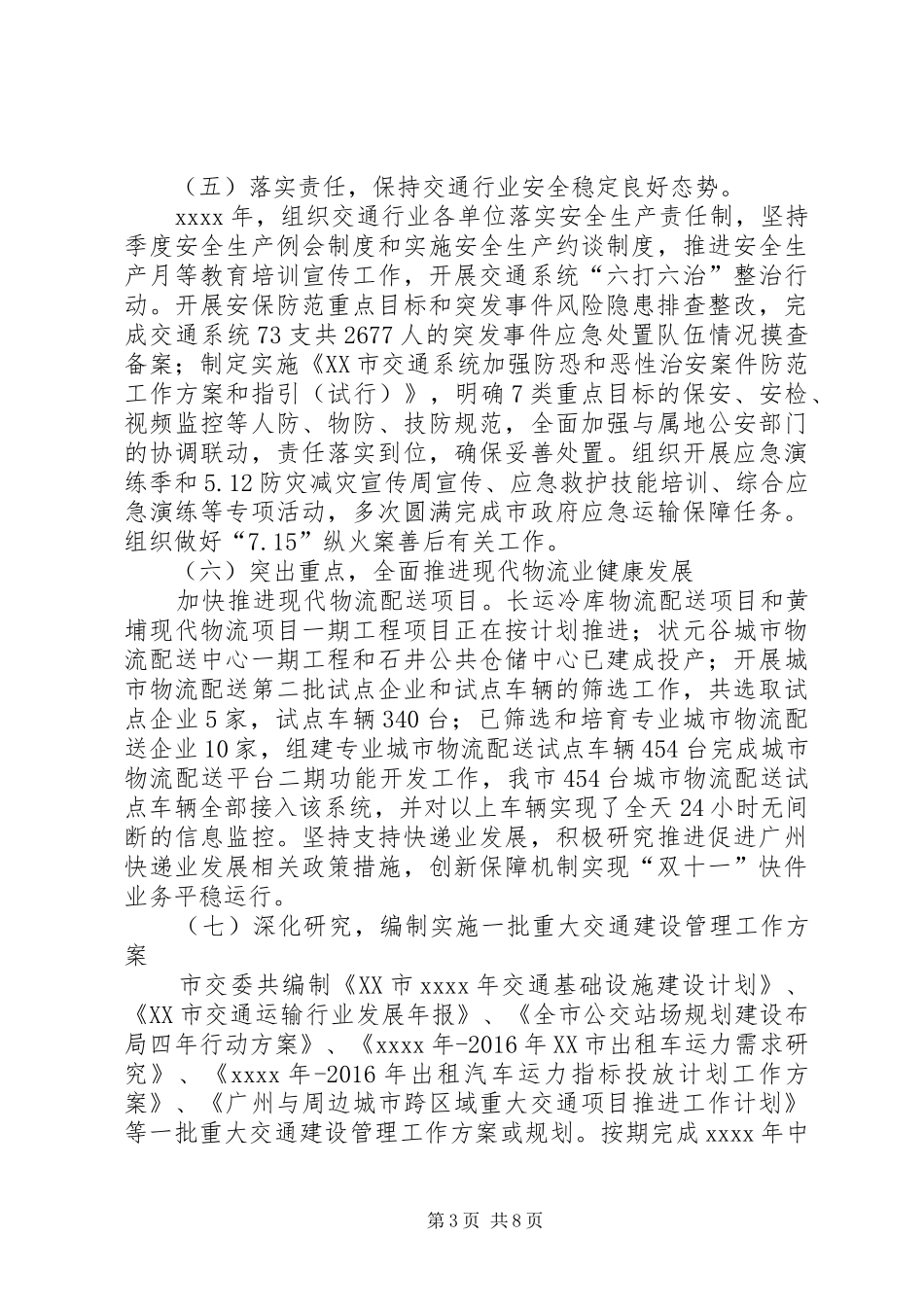 市交委年终工作总结_第3页
