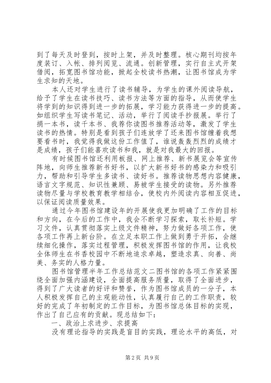 图书馆管理系统报告[图书馆管理半年工作总结报告]_第2页