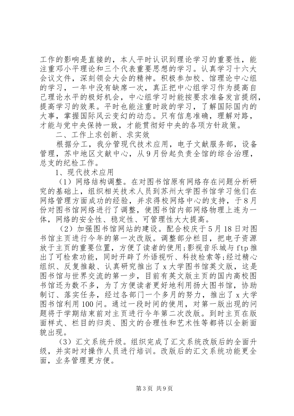 图书馆管理系统报告[图书馆管理半年工作总结报告]_第3页