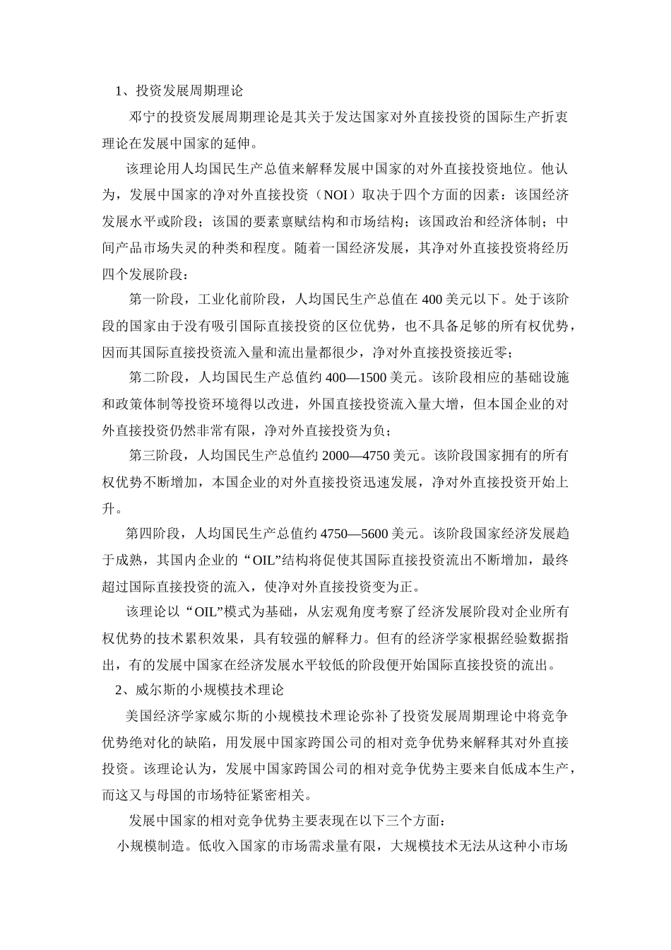 第十章 贸易投资一体化与中国的对外投资_第2页