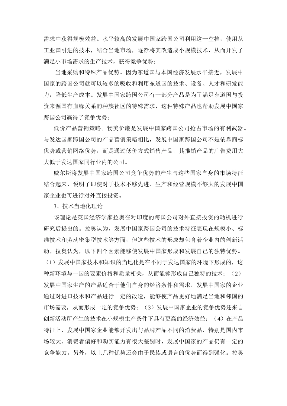 第十章 贸易投资一体化与中国的对外投资_第3页