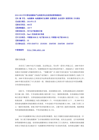 XXXX-XXXX年中国电视媒体产业深度评估及投资前景预测报