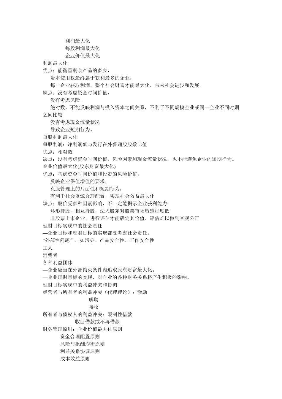 财务管理课件(参考)_第2页