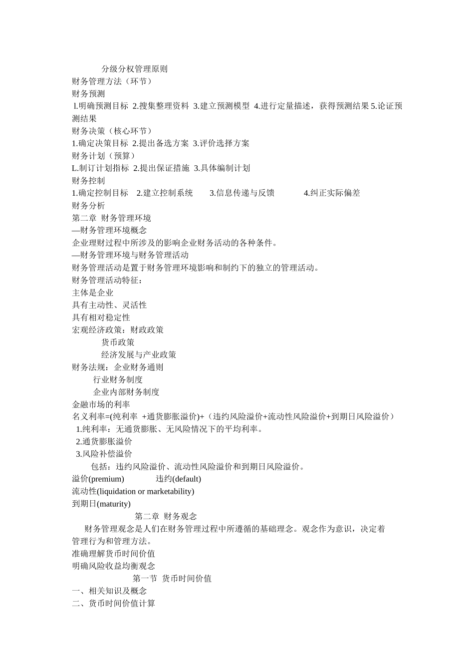 财务管理课件(参考)_第3页