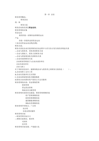 财务管理课件(参考)