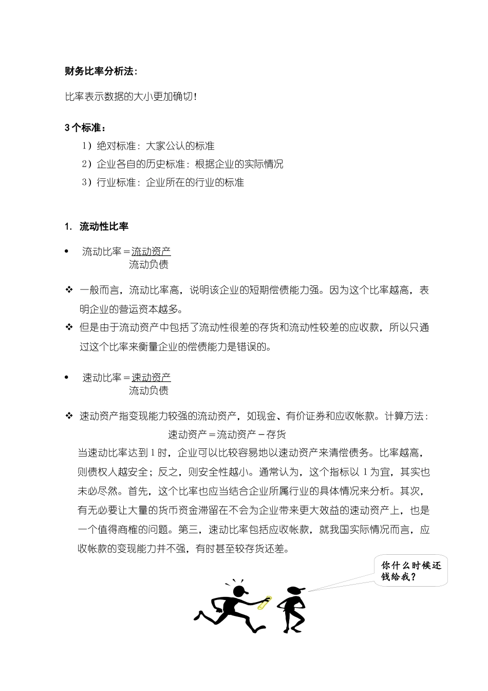 财务分析体系与指标_第2页