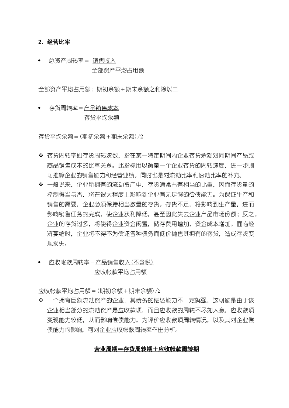 财务分析体系与指标_第3页