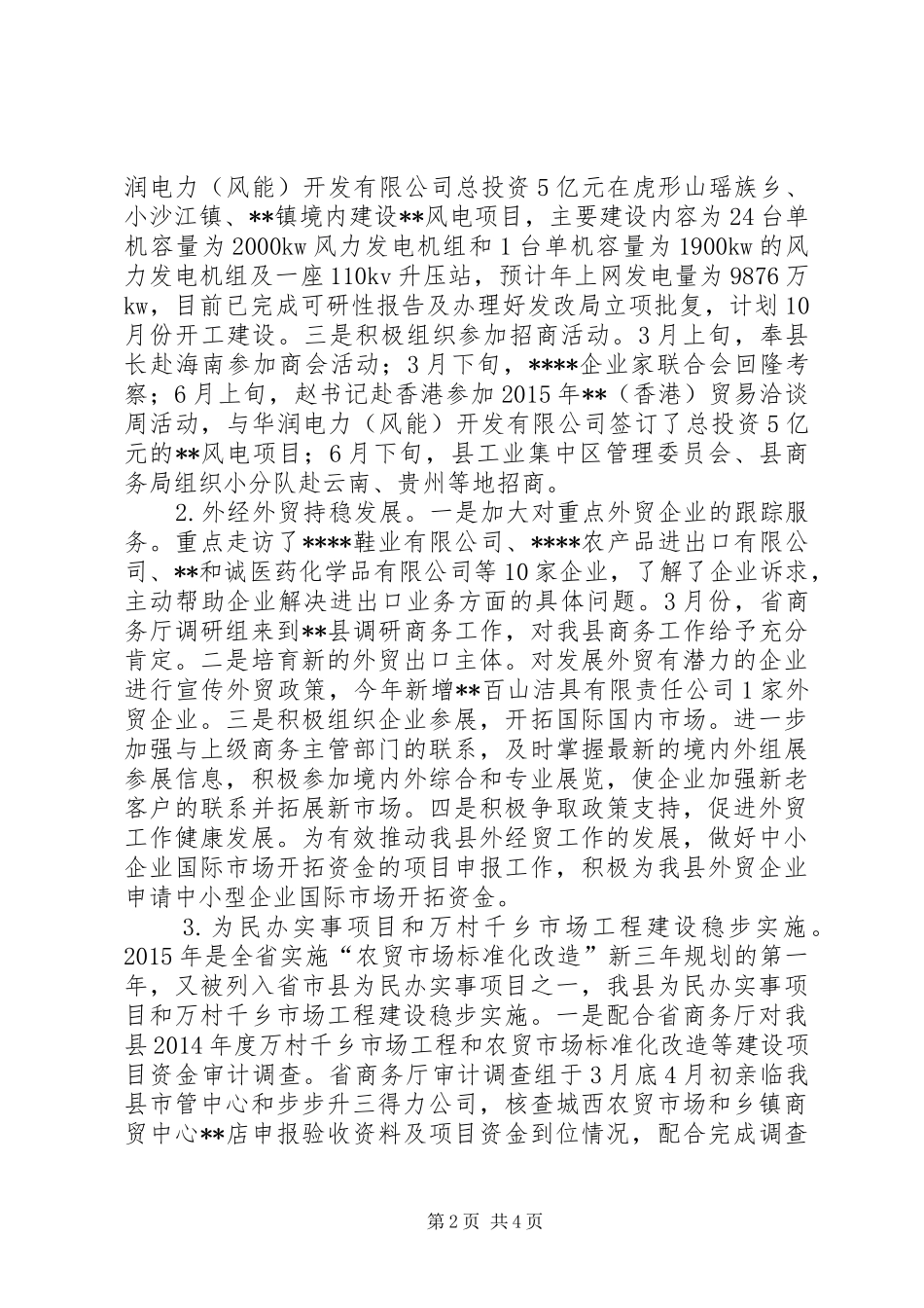 县商务局XX年上半年工作总结和下半年工作思路_第2页