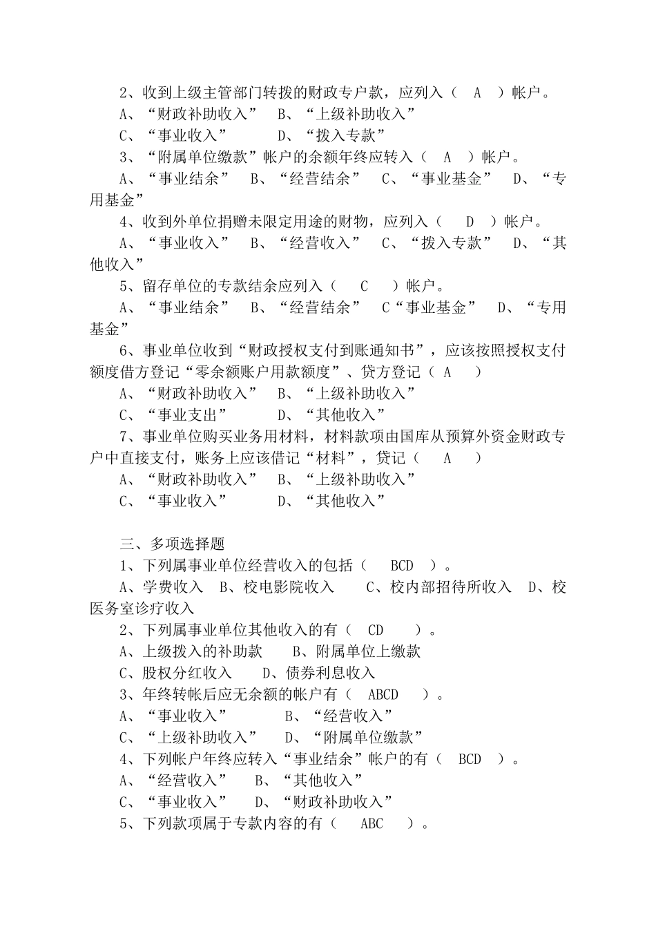 行政事业单位会计复习题大全_第3页