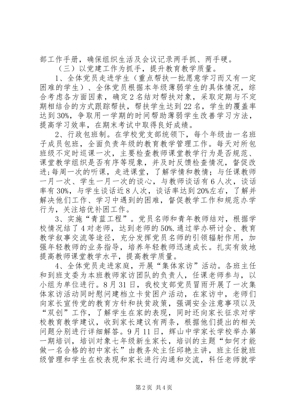 学校党支部整顿提升工作开展情况报告总结_第2页