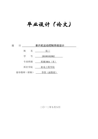 单片机运动控制系统设计